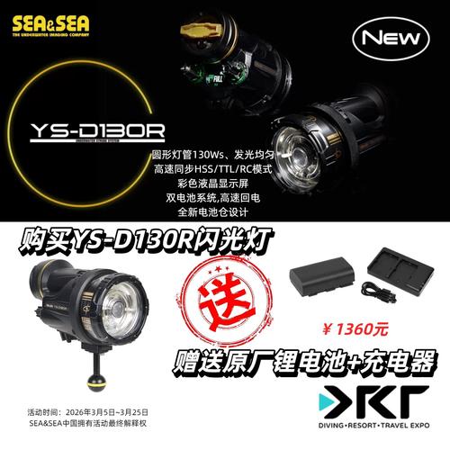 Sea&Sea YS-D130R潛水閃光燈與TTL光纖引閃全解析 從開箱到實戰(zhàn)設(shè)置